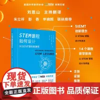 [外研社]STEM课程如何设计:从StEMT理念到课例