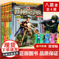 全4册 特种兵学校校园安全系列神奇的运动会 儿童课外故事书籍 中小学生8-9-10-12-15岁课外阅读书籍 少年阳刚励