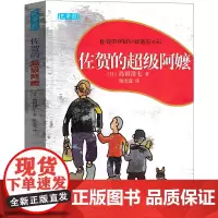 佐贺的超级阿嬷 正版系列 左贺的超级阿嬷南海出版社小学生课外书全套正版原著岛田洋七著三四五六年级课外阅读书书籍老师书