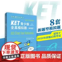 [外研社]剑桥通用五级考试KET青少版全真模拟题(新题型)