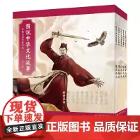 图说中华文化故事 战国成语与楚文化 周功鑫 青少年读物 中华文化 历史上海文艺出版社