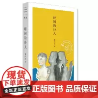 时间的仆人 单读新书002 日常即史诗 俗世有大雅 讲述疲惫 残缺 衰老 卑微和不完美 我们正在经历却未能说出的一生