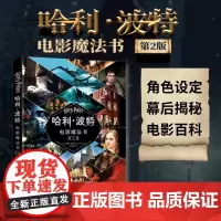 [店]哈利波特电影魔法书 第2版 赠17件正版周边复刻道具 jk罗琳