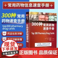 正版 300种常用药物速查手册 合理用药指南 临床合理用药 临床药物手册 临床用药 用药速查手册 西医临床用药 用药手册