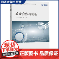 政企合作与创新 政企合作研发/政府风险投资/PPP模式 多类回归分析模型进行实证研究 PPP实践者和相关人士参考阅读 同