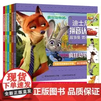 [赠身高尺]迪士尼拼音认读故事集 男孩篇 玩具总动员4狮子王疯狂动物城3-6岁 男生读物拼音助读幼小衔接预备读物绘本