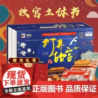 正版 打开故宫全景立体书 大型儿童3d立体书 我们的中国书籍翻翻机关书3-6-12岁幼儿园小学生礼物科普百科全书北京故宫