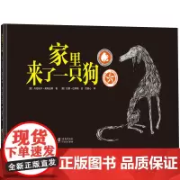 [北斗]家里来了一只狗绘本 想象力奇遇故事绘本 3-4-5-6周岁幼儿童激发想象力幼儿园绘本 德国青少年图书馆白乌鸦奖阅