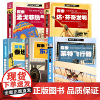 探索东方快车+泰坦尼克号+莱特飞行器+孟戈菲热气球+达·芬奇发明手制立体3d模型书儿童趣味立体手工拼插故事书 4-5岁益