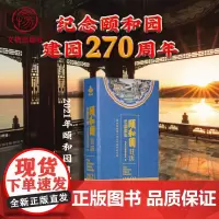 2021年颐和园日历-长廊彩画 文物出版社创意新年日历 精美文创日历 文物出版社店