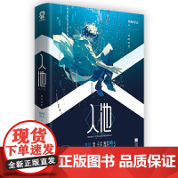 [钟书阁]入池1 不要在垃圾桶里捡男朋友 小说实体书 [赠游戏牌+折立卡+书签]骑鲸南去 楼台倒影入池塘 晋江文学城正版