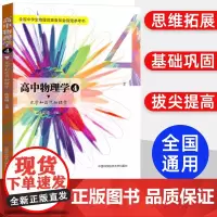 高中物理学4光学和近代物理学沈克琦 全国中学生物理竞赛委员会参考书 高考竞赛奥赛培优提高用书奥林匹克 中科大出版社