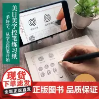美日美字控笔训练字帖硬笔书法初学者入门成人练字纸小学生笔控练习本笔画笔顺技法基本功练习笔起高楼
