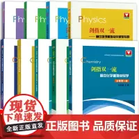剑指双一流高中物理重难点突破微专题必修第一二三册选修数学化学 高中物理重难点手册基础题提升训练刷题物理教材配套辅导书