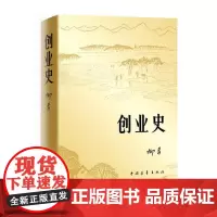 [钟书阁]正版 创业史 柳青 初中版 农业合作社的发展史 青少年读本红色经典小说籍七年级课外读物 中小学生课外读本阅读书