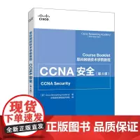 [店正版]CCNA安全 第4四版 思科网络技术学院教程 思科网院认证考试教材CCENT安全路由交换无线安全 人民邮电出版
