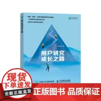 用户研究成长之路 人人都是产品经理 用户画像 用户到上 用户调研 用户体验 用户研究员 UI设计实战 产品设计指导书籍