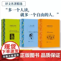 [全三册]美丽新世界+动物农场+一九八四乔治奥威尔1984书反乌托邦三部曲世界经典文学名著书籍外国文学小说赫胥黎上海译文