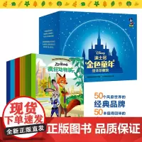 [店正版]迪士尼金色童年绘本珍藏馆礼盒装礼物 共50册 迪士尼绘本套装童话故事书全套 3-6-9岁儿童故事书幼儿早期阅读