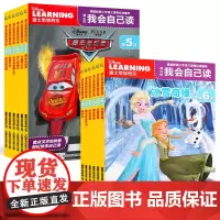 [正版]童趣 迪士尼我会自己读第5-6级全12册 冰雪奇缘 赛车总动员头脑特工队3-6岁学前卡通故事图画幼小衔接大班图书