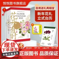赠贺卡]花开有时日历2025年新款手撕日历每日一撕 蛇年桌面摆件创意台历原创水彩花卉插画手账节气诗词图书绘森活新年礼物情