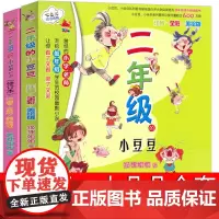 二年级的小豆豆+二年级的小朵朵注音版全套正版小学生课外书老师狐狸姐姐著故事书儿童读物文学书籍6-7-8-10岁少儿书籍