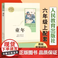 童年书高尔基正版原著完整无删减六年级上册课外书人民教育出版社三四五6年级经典名著中小学生课外读物文学名著书籍儿童文学
