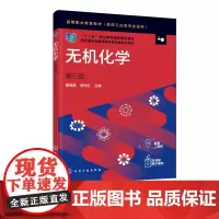 无机化学 黄晓英 第三版 高等职业教育教材医学卫生类专业适用 高职高专医学检验临床检验卫生检验药学等专业无机化学课程教学
