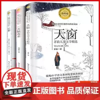 小学语文教科书同步阅读书系 4年级 全3册天窗茅盾儿童文学精选三月桃花水白桦6-12周岁小学生课外阅读图书籍