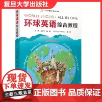 环球英语综合教程 活力课堂系列教材 语法教学听说读写 教师教学设计复旦大学出版社9787309144208