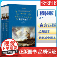 正版 基督山伯爵 大仲马的书籍原版书精装上下册 套装成人版 无删减长篇小说 基度山恩仇记 世界名著高中学生课外阅读青少年