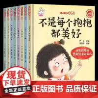 8册儿童安全自救360自我保护意识培养绘本精装硬壳注音版必须要告诉父母的事3-6-8岁男孩女孩宝宝幼儿园亲子阅读启蒙绘本
