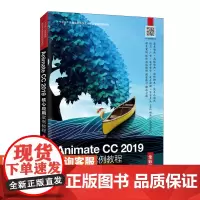 Animate CC 2019核心应用案例教程(全彩慕课版)9787115537751 潘强 人民邮电出版社