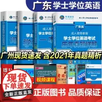 2022年成人学士学位英语考试用书教材历年真题卷 专升本英语真题试卷 学位英语专升本考试专用教材复习资料 必刷题 词汇
