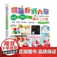 温馨折纸大全 简单又漂亮的儿童手工小物