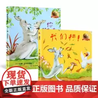 全2册 猜猜我有多爱你绘本作者新作 精装绘本你笑起来可爱极了+我们行 幼儿儿童绘本故事书0-3-6周岁正版幼儿园绘本故事