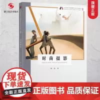 时尚摄影[新版]北京电影学院摄影专业系列教材 时尚摄影基本理论器材选择色彩构图后期处理 人物风景静物初学到精通教程正版书
