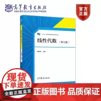 线性代数(第五版) 钱椿林 高等教育出版社 十二五职业教育国家规划教材修订版 行列式 矩阵 线性方程组 相似矩阵 二次型