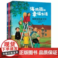 海鸥街的幸福生活 三度入选国际安徒生大奖、五次入围德国青少年文学奖,改编为同名动画片在德国主流媒体ZDF电视台持续播放