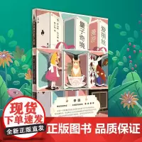 [外研社]爱丽丝漫游量子奇境 青少年科学素养文库