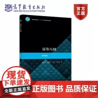 高等几何 第四版 梅向明、刘增贤、王汇淳、王智秋 高等教育出版社