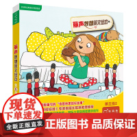 [外研社]丽声妙想英文绘本第五级2(外研社英语分级阅读)(点读版)