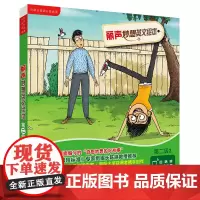 [外研社]丽声妙想英文绘本第二级2(外研社英语分级阅读)(点读版)