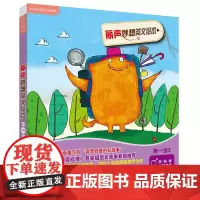 [外研社]丽声妙想英文绘本第一级2(外研社英语分级阅读)(点读版)6册
