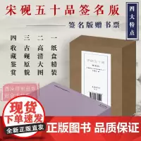 [赠书票]宋砚五十品签名版 晴雨楼馆藏宋砚精品 精选古代宋砚50方五种拍摄方法展现古砚原貌原大作品收藏鉴赏书籍 西泠印社