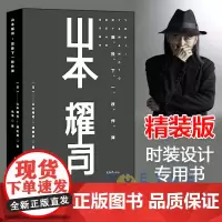 山本耀司-我投下一枚炸弹 精装版 山本耀司的自传散文歌词与时装设计心得 日本服装设计师 时尚大师设计生涯全记录 思维理念