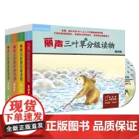 [外研社]丽声三叶草分级读物第四级至第七级套装