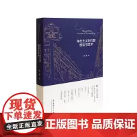 存在主义时代的理论与艺术——原北大外国哲学所教授杜小真、人大外国哲学教研室教授张旭鼎力