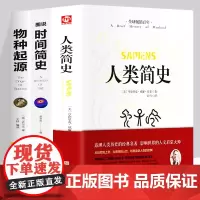 全3册 时间简史人类简史三部曲正版物种起源漫画人类简史原版世界通史历史百科全书自然科学启蒙尤瓦尔赫拉利天文学宇宙百科书籍