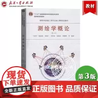 测绘学概论 第三版 宁津生 陈俊勇 高等学校测绘工程专业入门基础教材 第3版 大地测量学 摄影测量学 地图制图学 武汉大